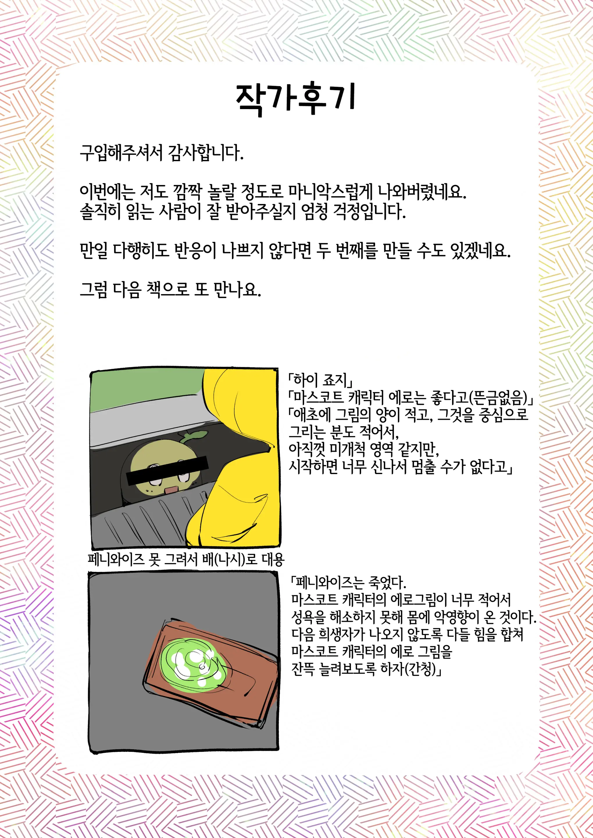 Yuru Chara Ni Mo Ana Wa Aru | 마스코트한테도 구멍은 있다